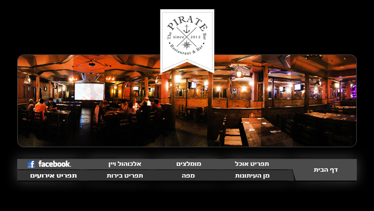 The Pirate Bar - הפיראט בר