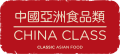 צ'יינה קלאס China Class תל אביב