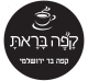 קפה בראת ירושלים