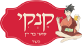 קנקי סושי בר יין Kanki תל אביב