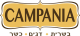 קמפניה Campania ראשון לציון